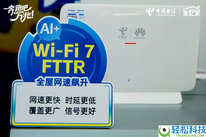 万兆云宽带,邀您共赴美好|浙江电信“四新”晋级,万兆家庭炽热招募