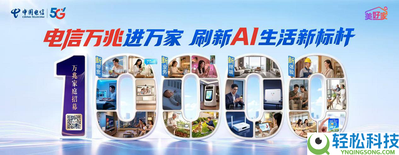 万兆云宽带,邀您共赴美好|浙江电信“四新”晋级,万兆家庭炽热招募