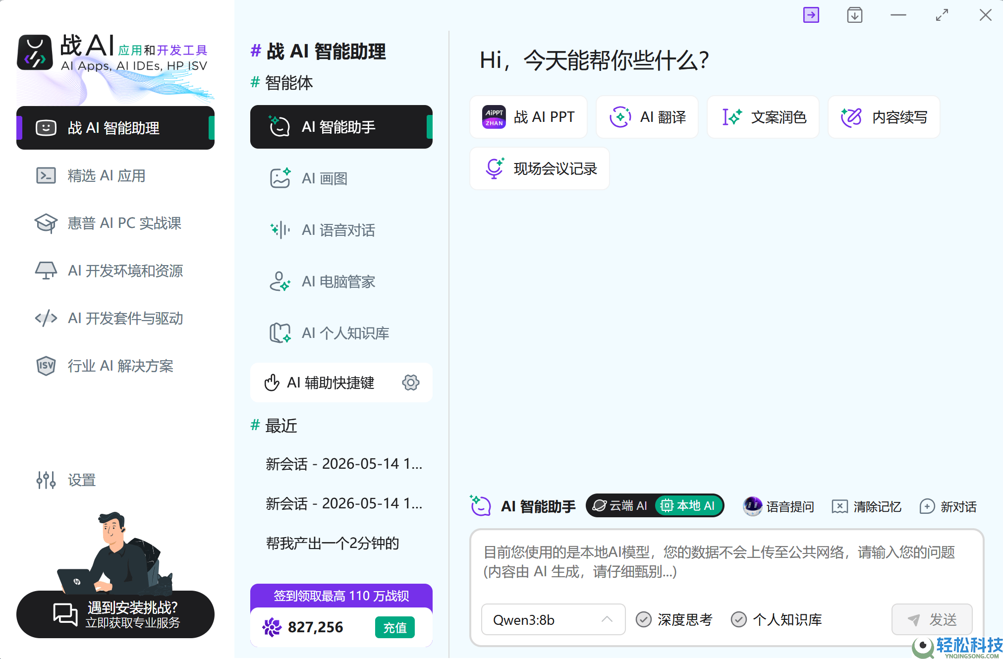 惠普商用AI PC及AI处理计划周全焕新,助力企业范围化落地AI应用