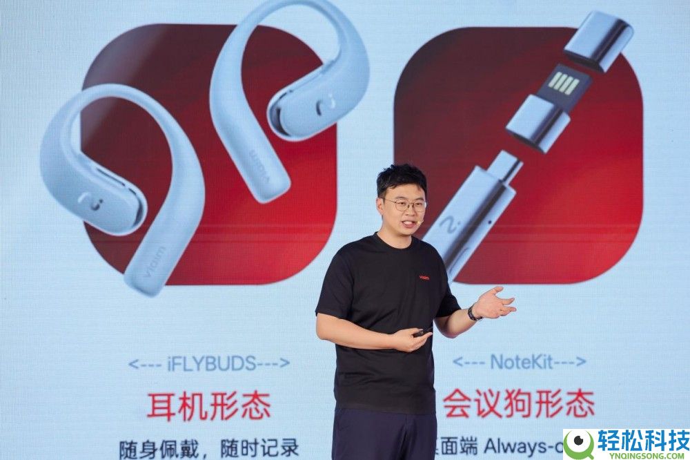 将来智能发布viaim讯飞智能体耳机:迈出“AI Agent”计谋第一步
