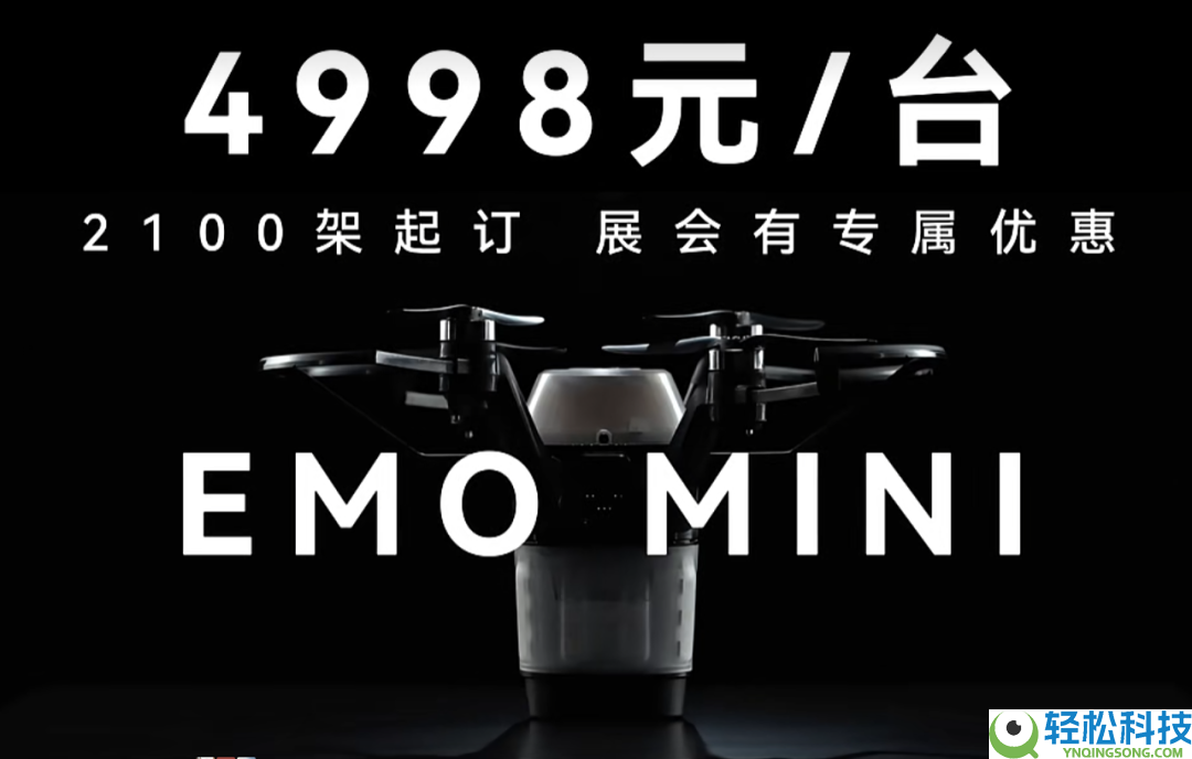 高巨创新发布全新户外编队无人机EMO Mini