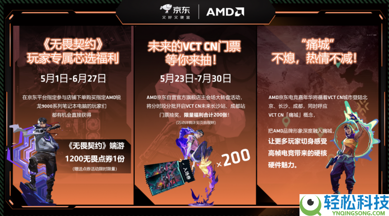 AMD京东电竞嘉韶华首站燃动京城