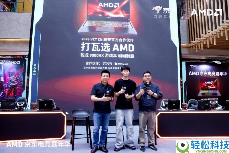 AMD京东电竞嘉韶华首站燃动京城