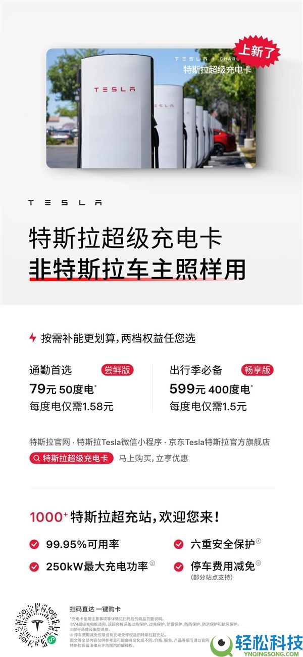 599元充400度,特斯拉超充卡周全开放:非特斯拉车主也能薅