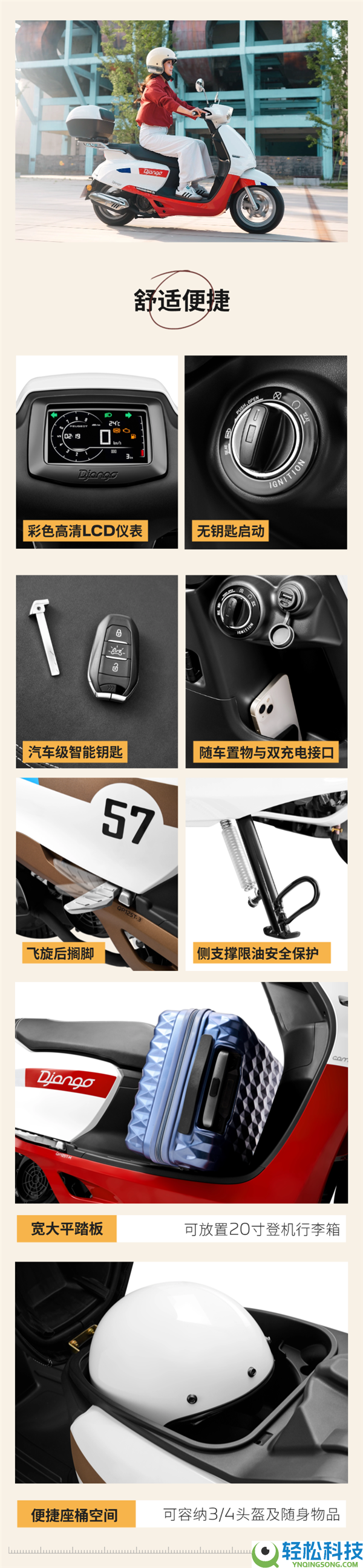 配置比日系刻薄 美丽姜戈125复古踏板摩托上市:9980起