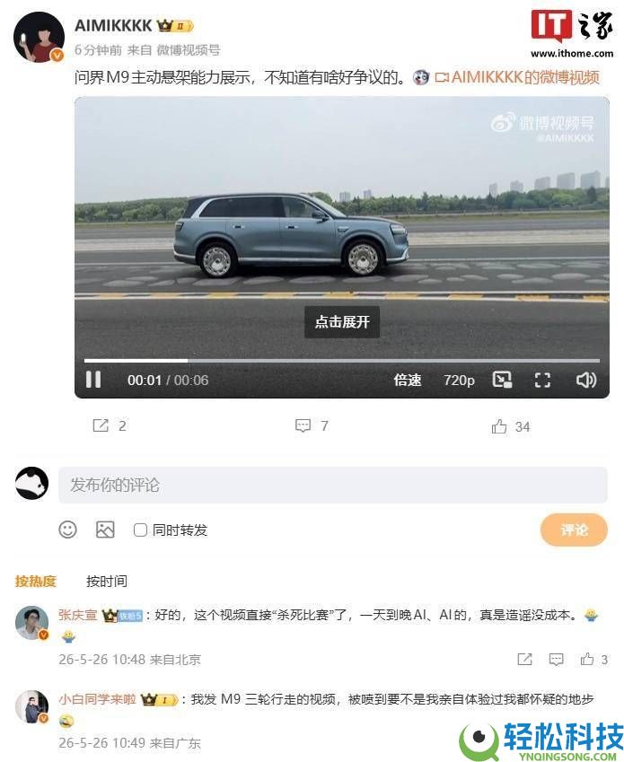 鸿蒙智行问界M9宣扬视频引AI争议,博主实拍展现悬架才能破疑云