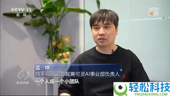央视《焦点访谈》聚焦“手搓”经济,可灵AI盖坤:《纸手机》印证全民创作时期到来
