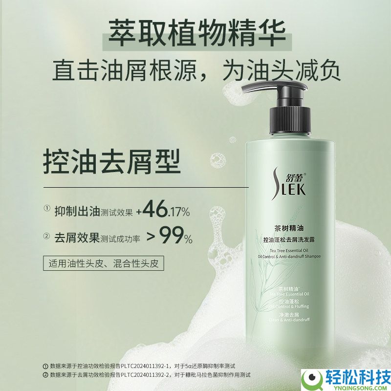 赠便携观光装 舒蕾茶树精油去屑洗发水大促:14.5元/瓶