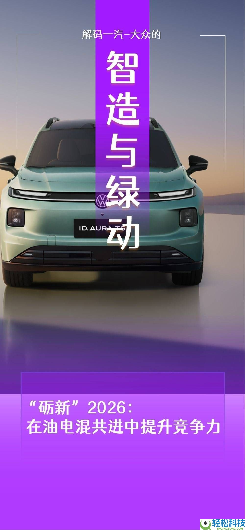 智造领航57秒“合体” 绿动赋能5亿度洁净 一汽-群众的奋进之路