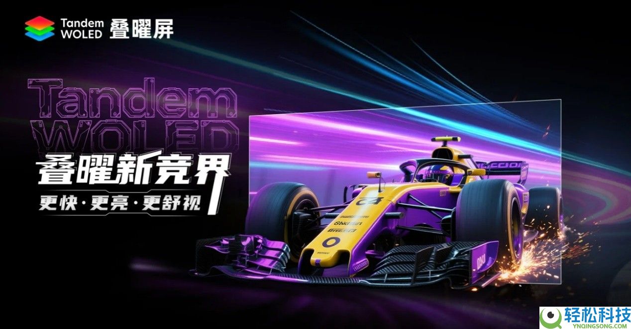 全球首款39英寸5K2K曲面超宽Tandem WOLED叠曜屏新品震动退场