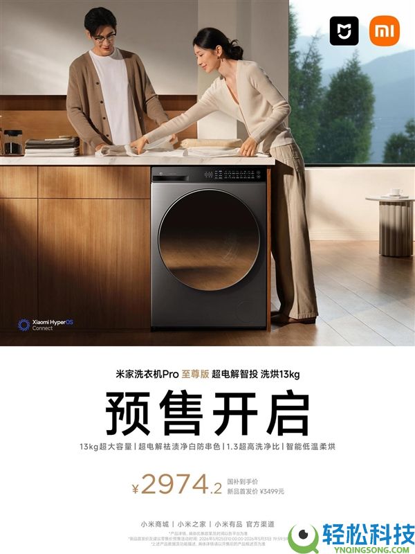 不到3000元 小米13kg洗烘一体机上架:超电解+防串色