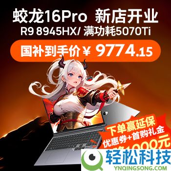 机械革命京东官方旗舰店将于5月27日正式开业 浩瀚机型享开业好价