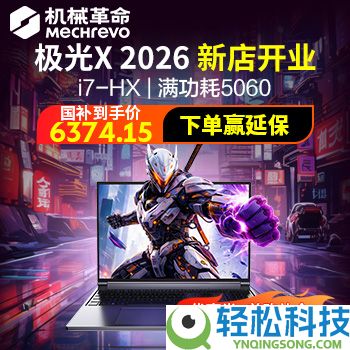 机械革命京东官方旗舰店将于5月27日正式开业 浩瀚机型享开业好价