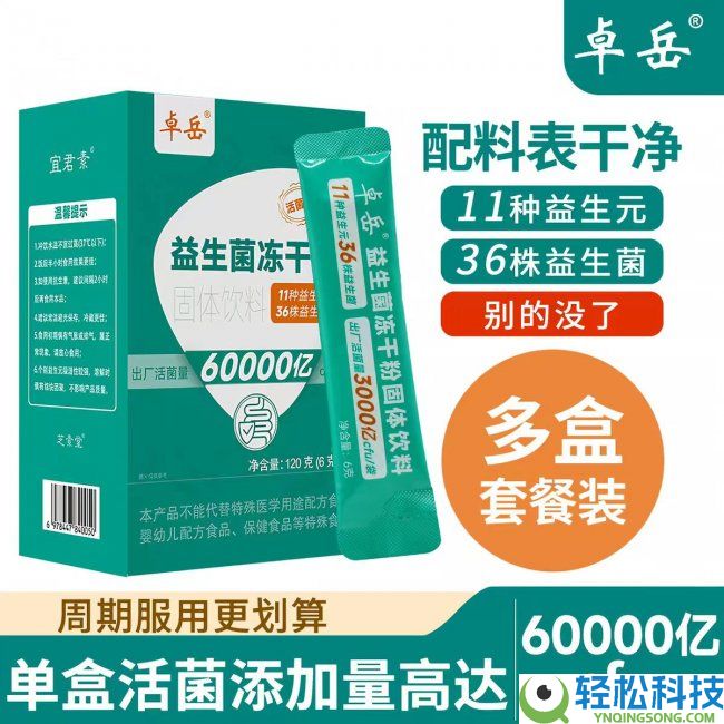 谢绝跟风交“智商税”:无益于过敏人群的益生菌品牌推荐与硬核遴选指南