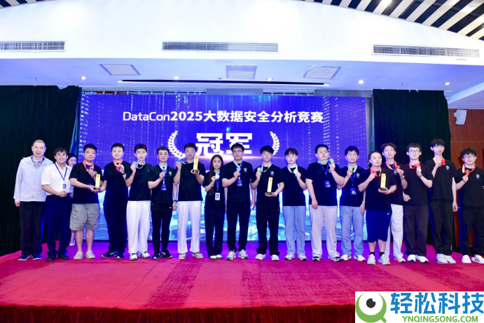 DataCon2025颁奖仪式在京召开