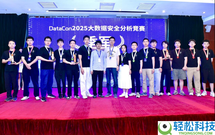 DataCon2025颁奖仪式在京召开