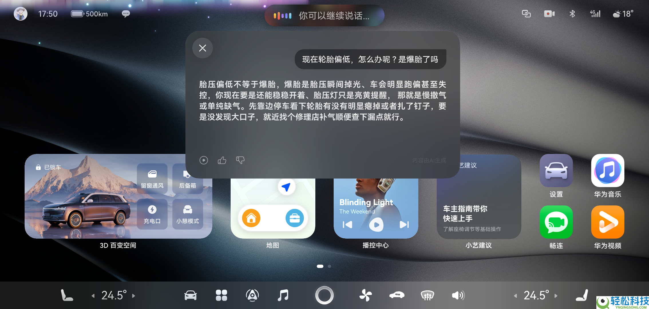 懂路、懂车、更懂你,鸿蒙智行车载小艺新大脑解锁出行新体验