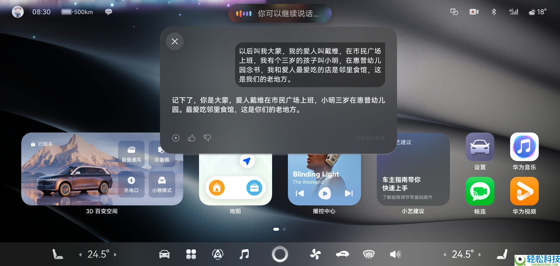 懂路、懂车、更懂你,鸿蒙智行车载小艺新大脑解锁出行新体验