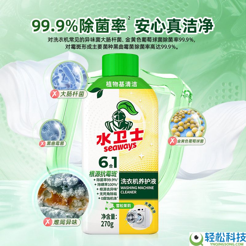 除菌率99.9% 水卫士洗衣机养护液3瓶到手19.9元