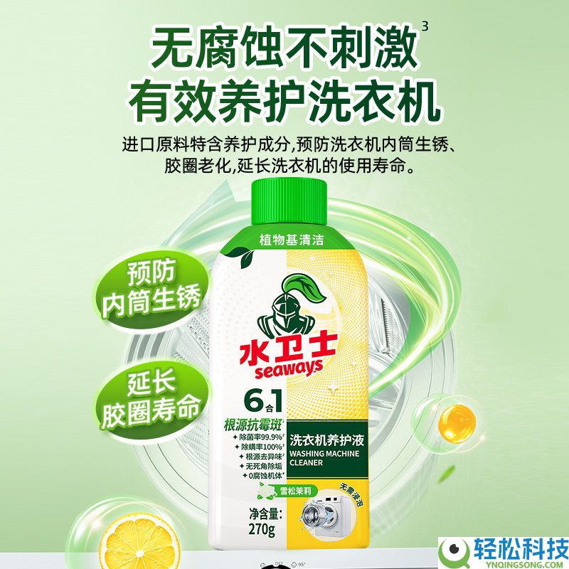 除菌率99.9% 水卫士洗衣机养护液3瓶到手19.9元