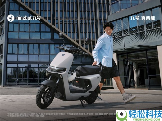 九号N3 2026搭载4.3寸全彩屏与智驾系统 城市高效通勤迎来新抉择