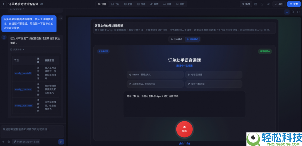 企业级对话智能体平台“伶鹊”正式发布:用AI重塑企业与客户之间的每一次链接
