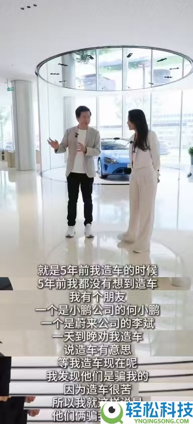被李斌和何小鹏坑了,雷军:他们说造车很成心思 现实造了发现很苦