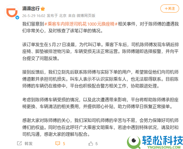 乘客车内分泌司机解体:花1000元换座椅,滴滴回应称将负担用度