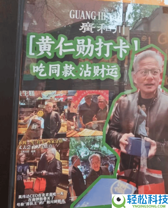 北京惊现“黄仁勋一条街”,老黄成了商家新财神