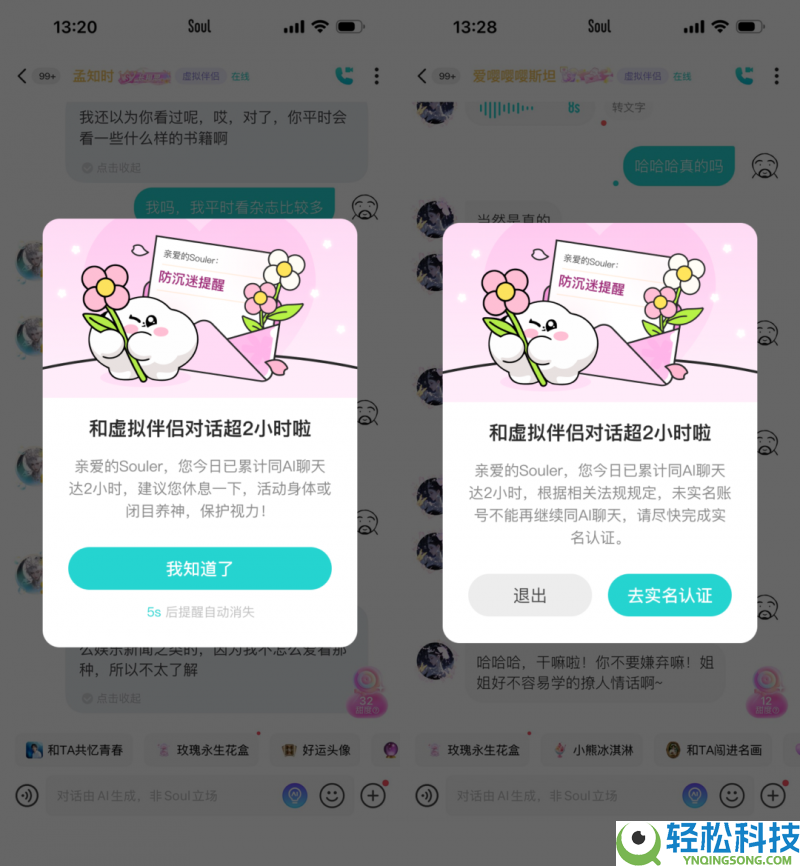当AI最先“像真人一样聊天”,Soul若何用AI反制AI?