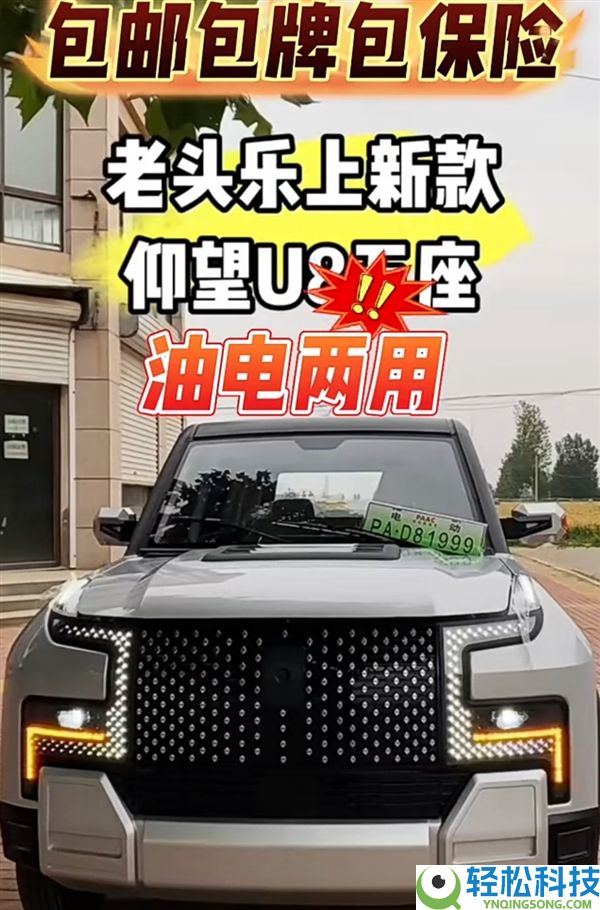 山寨豪车老头乐热销乡村：一万开走“疾驰宝马” 解禁后可达80码