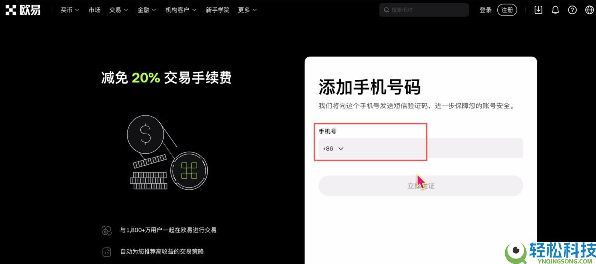 如何获得欧易交易所新人速领最高116.66USDT活动呢？附okx官网