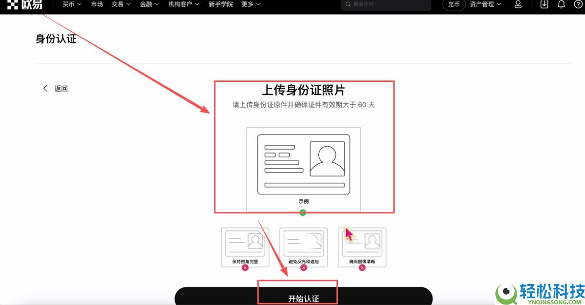 如何获得欧易交易所新人速领最高116.66USDT活动呢？附okx官网