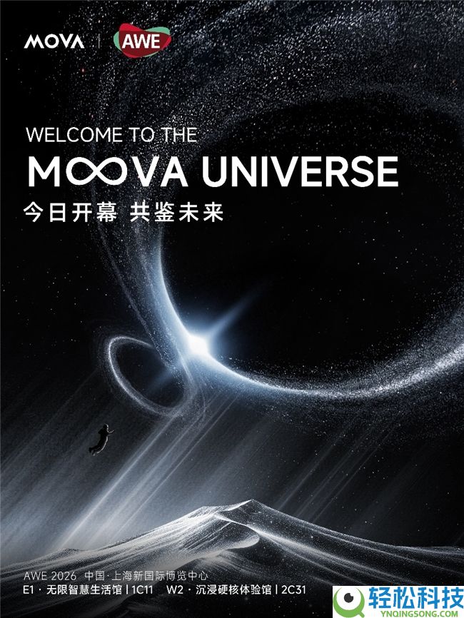 AWE 2026再携重磅声势,MOVA周全表露芯片计谋,擎画“自动时期”手艺疆域