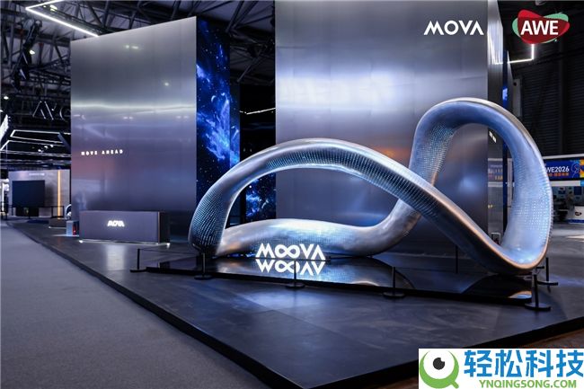 AWE 2026再携重磅声势,MOVA周全表露芯片计谋,擎画“自动时期”手艺疆域