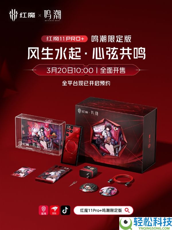 红魔11 Pro+鸣潮限制版官宣3月20日周全开售：JK少女千咲主题 6999元
