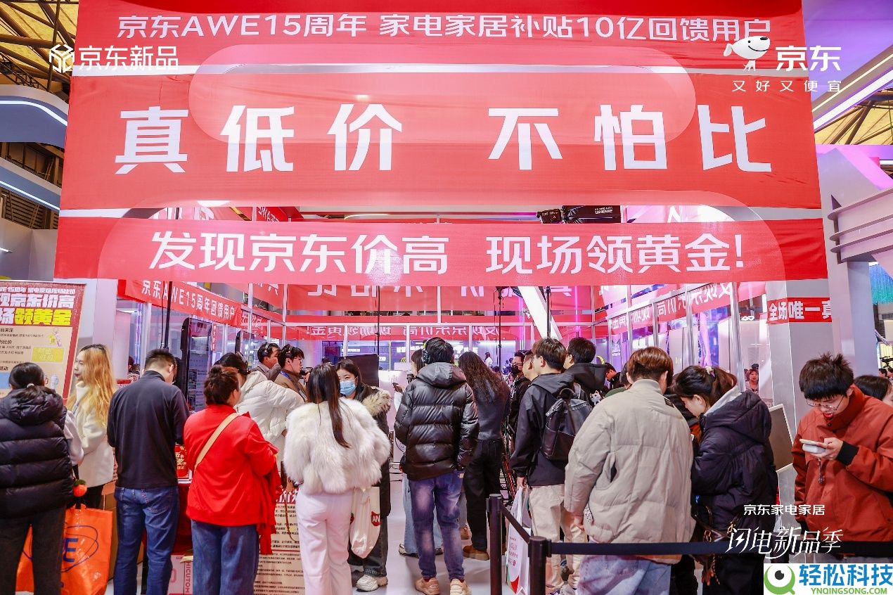 2026AWE揭幕 京东公布近百个家电家居品牌正在接入JoyInside