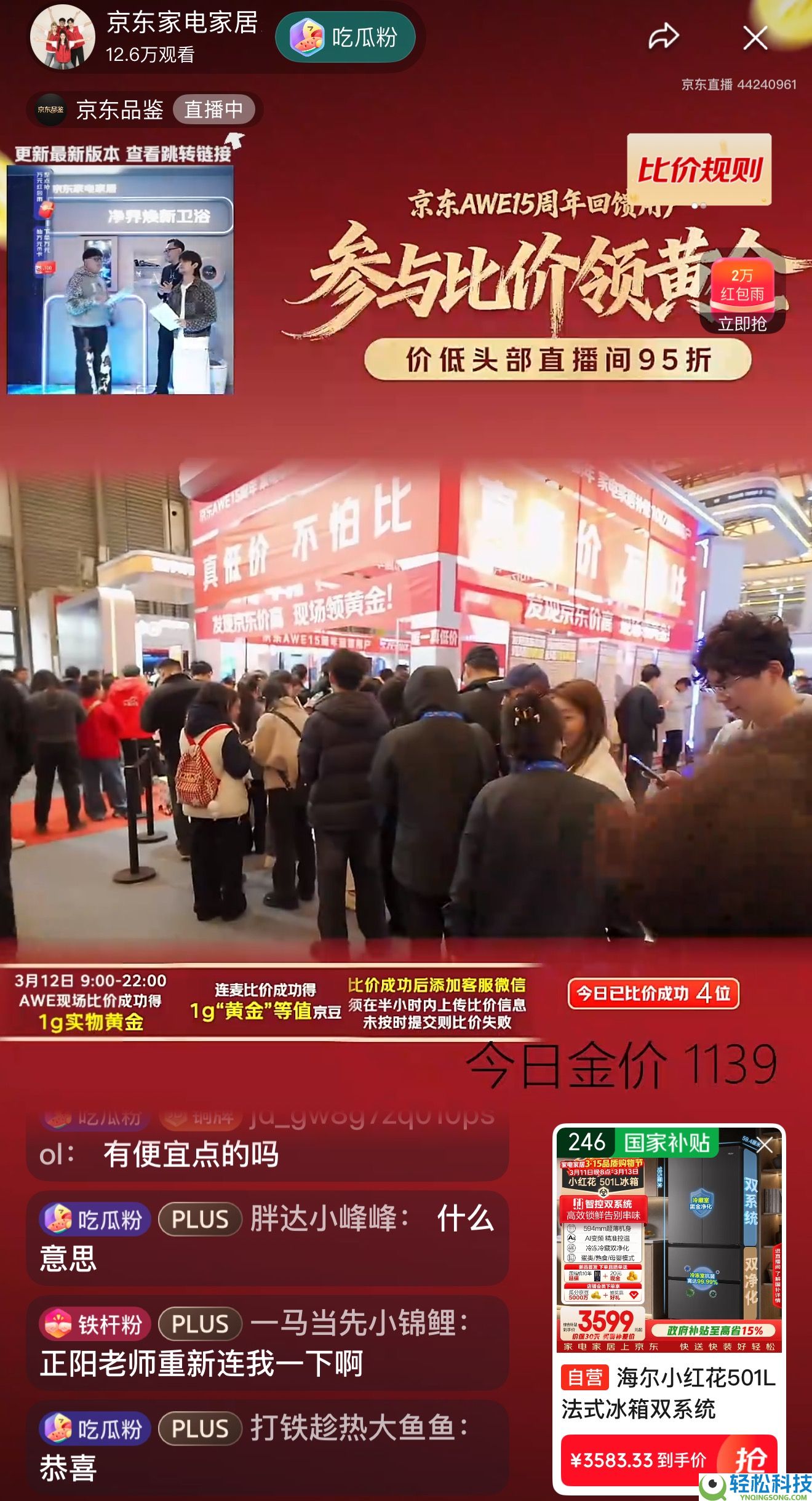 京东联袂AWE十五年 发放10亿补助回馈用户