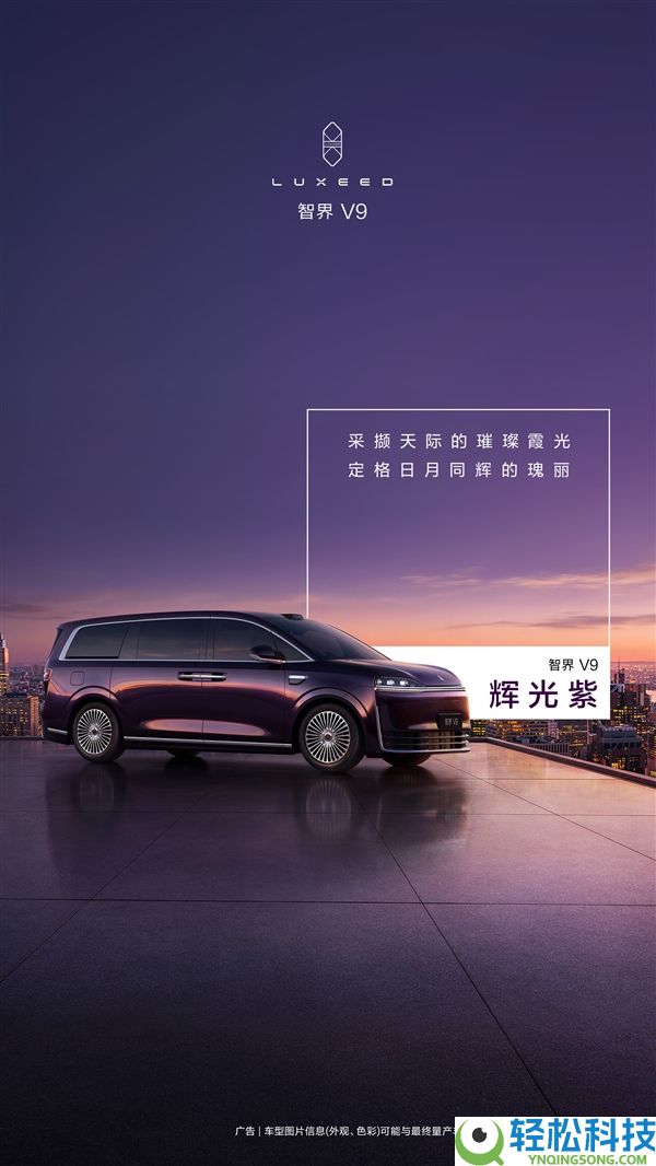 余承东官宣智界V9四款配色：车漆历经超100道工序 经得起细品