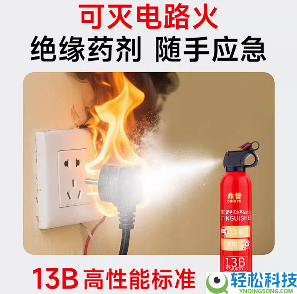 可灭电路火 鼎誉13B水基灭火器大促：9.9元包邮到手