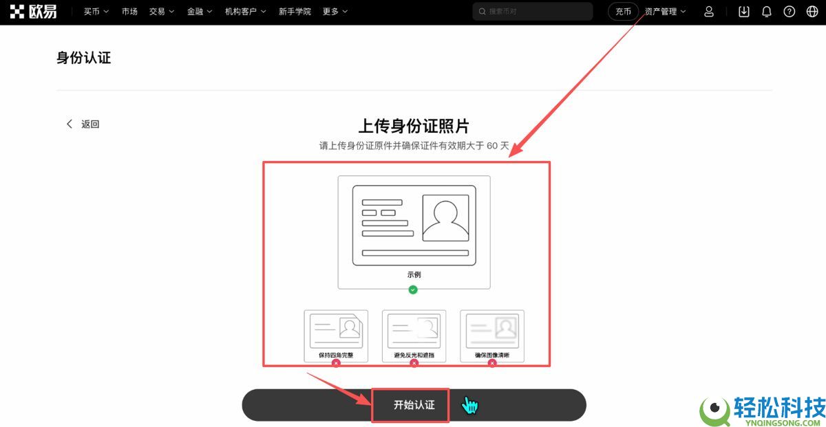 欧易网页版操作指南(附欧易官网+官方APP下载教程)