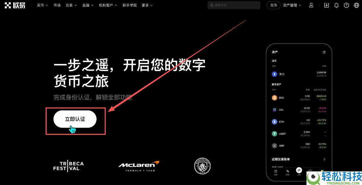 欧易网页版操作指南(附欧易官网+官方APP下载教程)