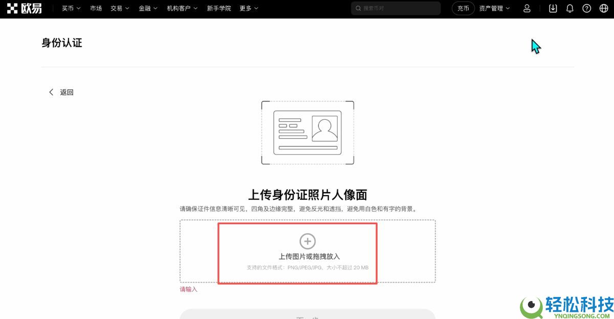 欧易网页版操作指南(附欧易官网+官方APP下载教程)