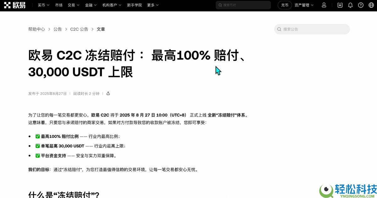 欧易网页版操作指南(附欧易官网+官方APP下载教程)