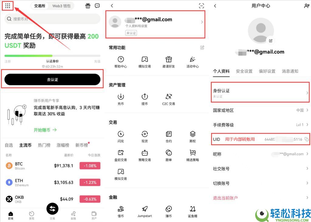 欧易网页版操作指南(附欧易官网+官方APP下载教程)