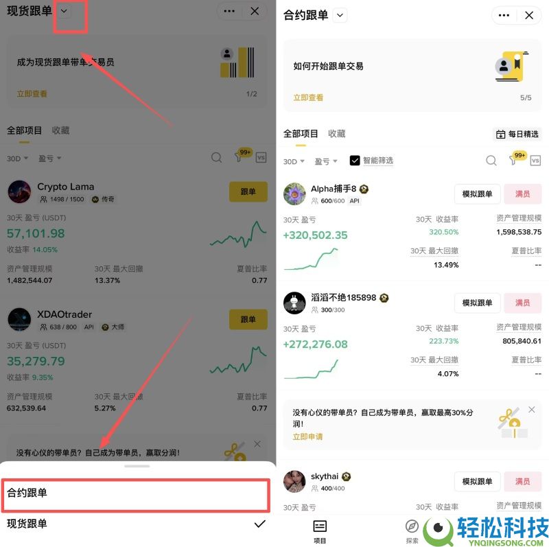 2025币安跟单交易完整指南:优势,风险,带单员挑选与实战技巧