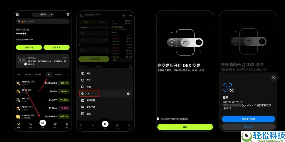从上币到上链:OKX 把交易所内置DEX,意味着什么?