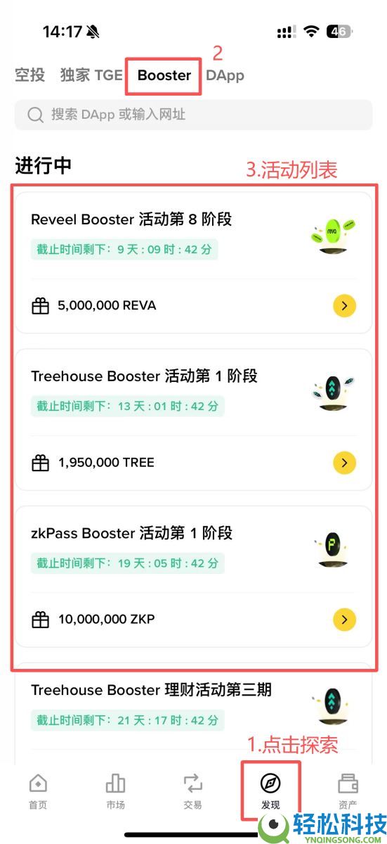 币安Booster是什么？如何参与并领取空投？币安Booster参与指南
