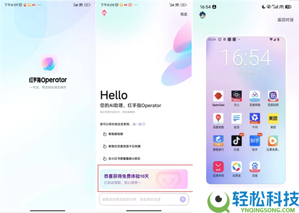全球首款手机龙虾应用来了,百度红手指Operator上线：下载就能养虾