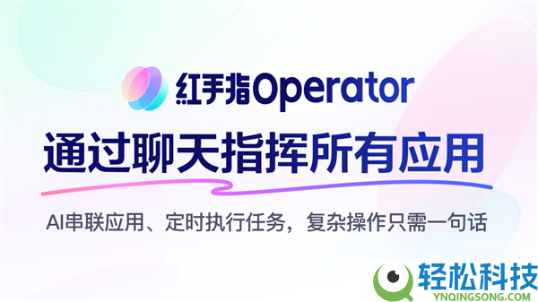 全球首款手机龙虾应用来了,百度红手指Operator上线：下载就能养虾